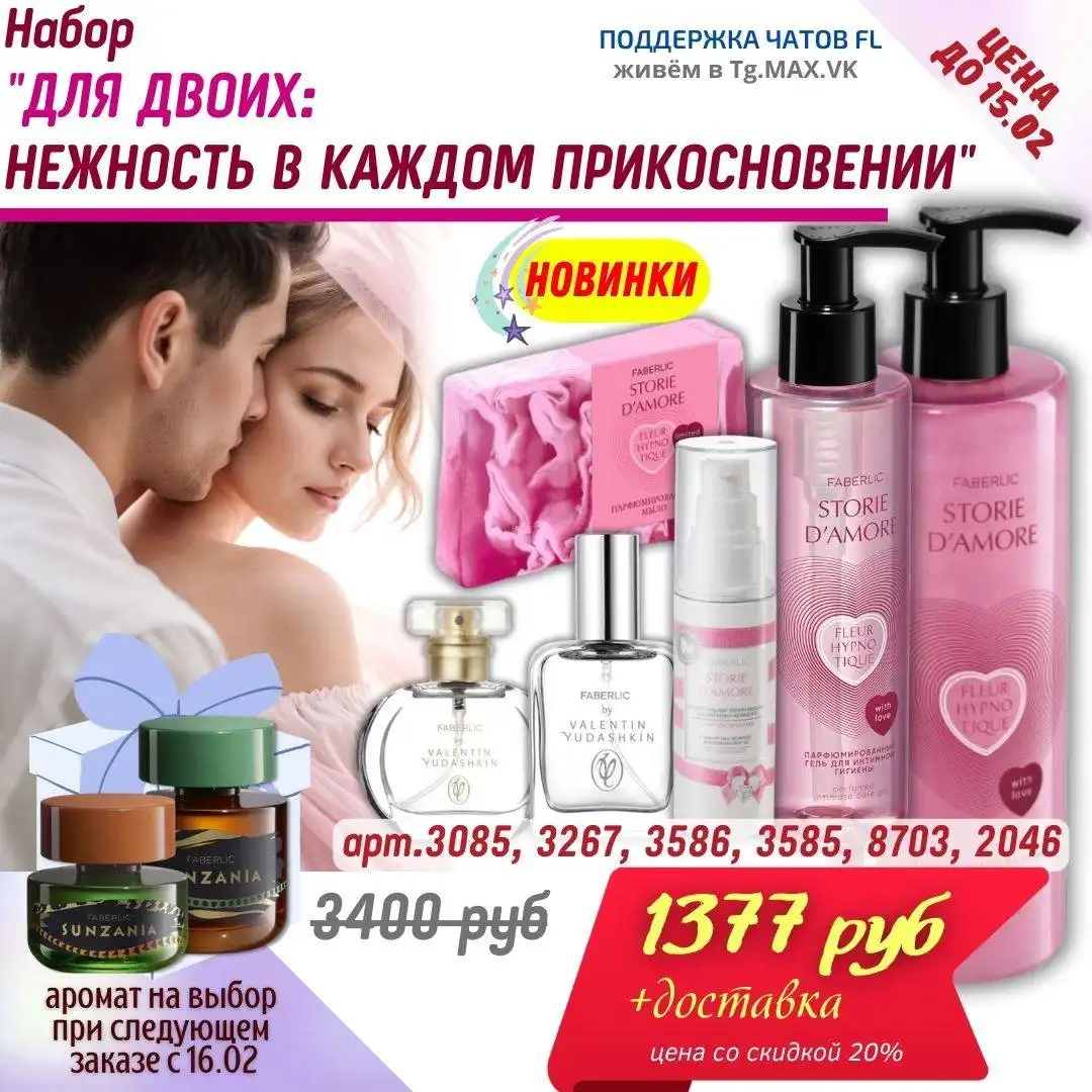 Распродажа Faberlic - Барахолка в Краснодар