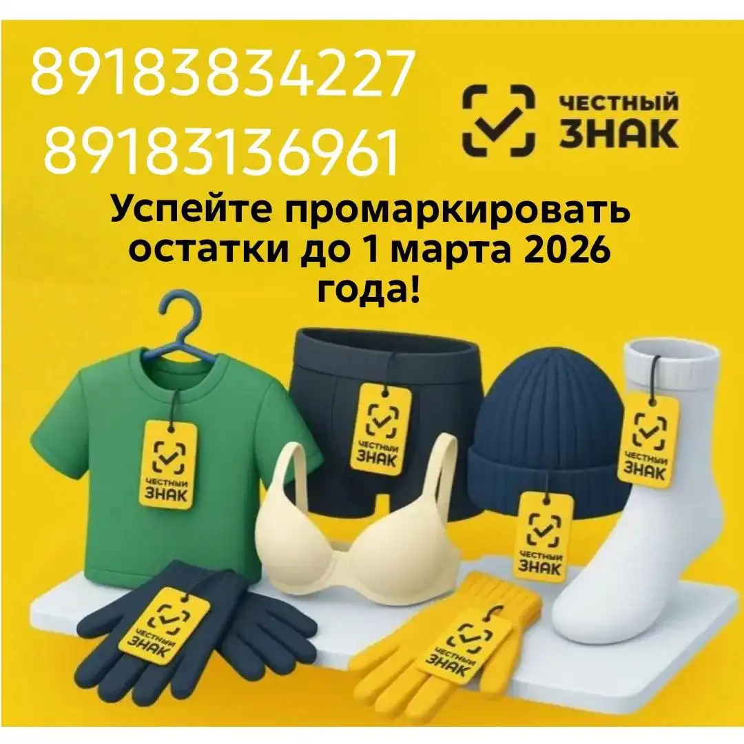Услуги специалиста по маркировке товаров в системе «Честный знак» - Консультационные услуги (Услуги) в Краснодар