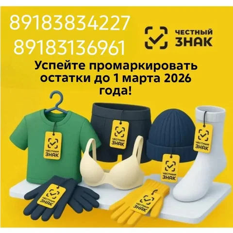 Услуги специалиста по маркировке товаров в системе «Честный знак» - Продажа в Краснодар