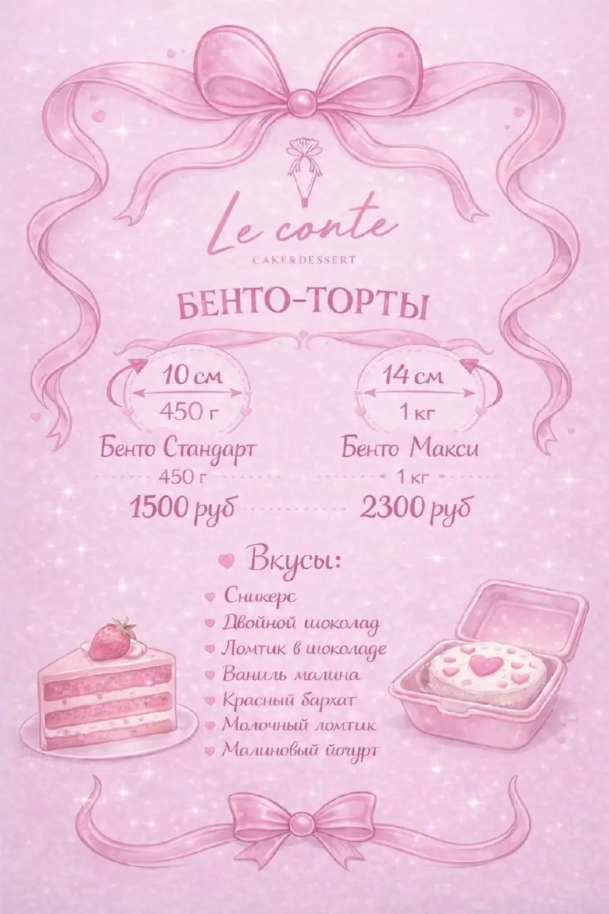 Бенто торты - Продукты питания (Барахолка) в Краснодар