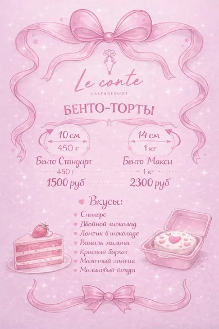 Бенто торты - частное объявление в Краснодар