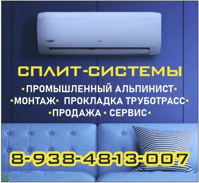 Услуги по продаже, установке и обслуживанию сплит-систем - Климатическое оборудование (Услуги) в Краснодар