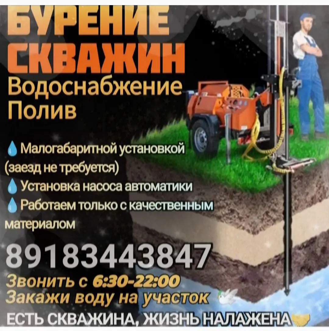 Бурение скважин на воду с установкой насоса под ключ - Бурение скважин (Услуги) в Краснодар