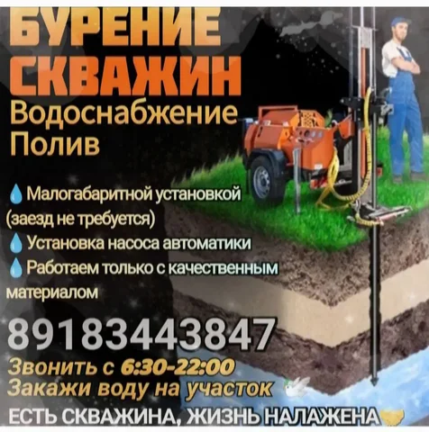 Бурение скважин на воду с установкой насоса под ключ - Частный мастер в Краснодар