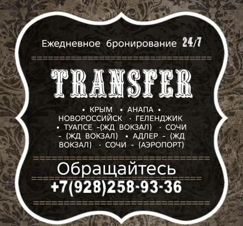 Трансфер 24/7 по Югу России - Частный мастер в Краснодар