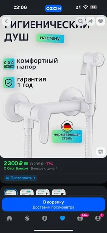 Гигиенический душ новый - Садовые скамейки в Краснодар