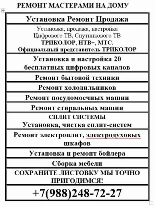 Услуги мастеров на дому в Краснодаре - Услуги в Краснодар