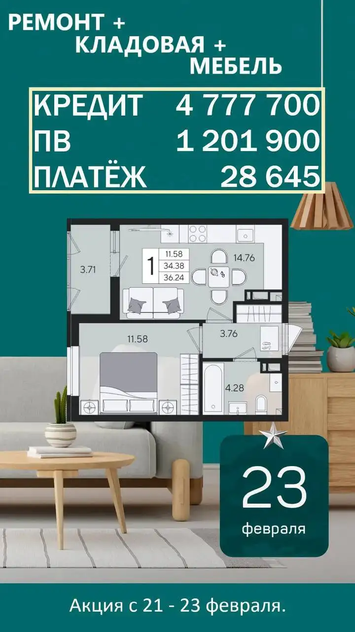 Своя квартира - подарок для настоящего мужчины на 23 февраля - Квартиры (Недвижимость) в Краснодар