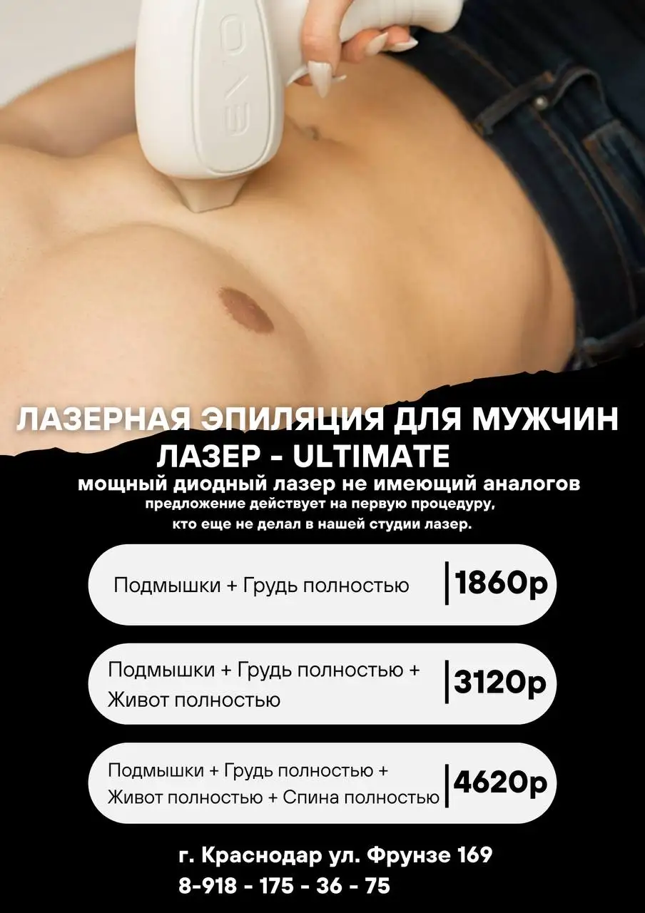 Лазерная эпиляция со скидкой 40% - Красота и здоровье (Услуги) в Краснодар