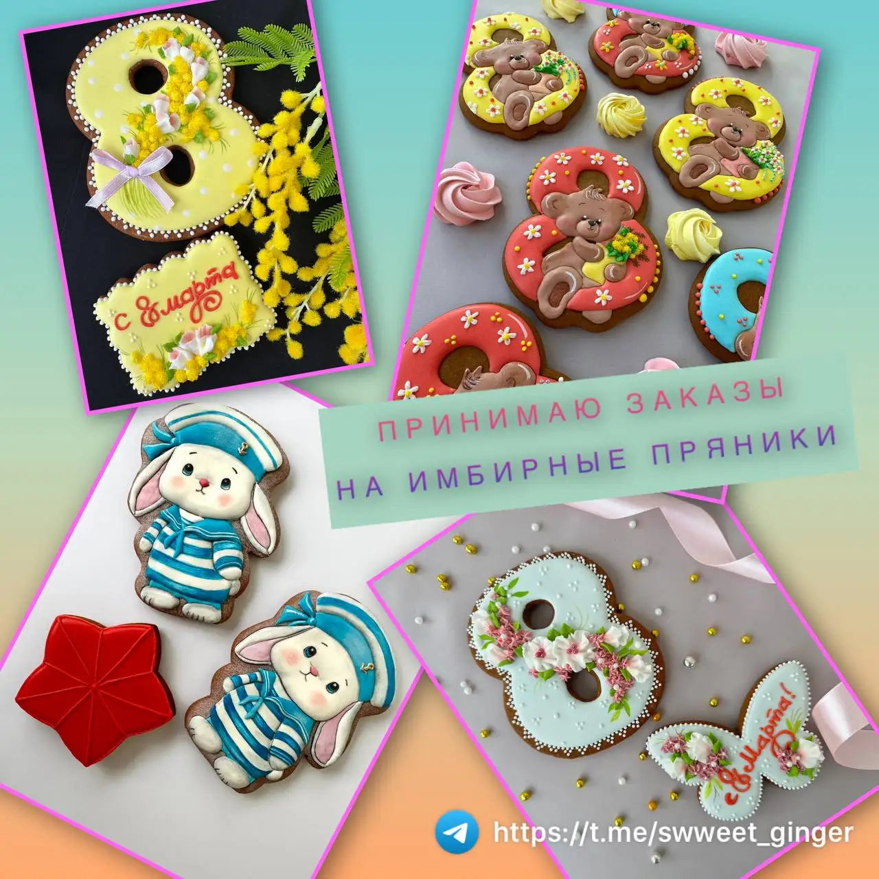 Имбирные пряники к 8 марта с ручной росписью - Ручная работа/Кондитерские изделия (Хобби и отдых) в Краснодар