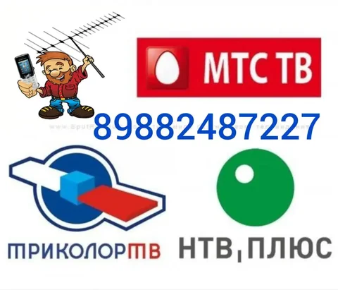 Услуги по установке и настройке телевидения - Прокат и аренда в Краснодар