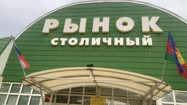 Свободные торговые места на рынке Столичный - Коммерческая аренда в Краснодар