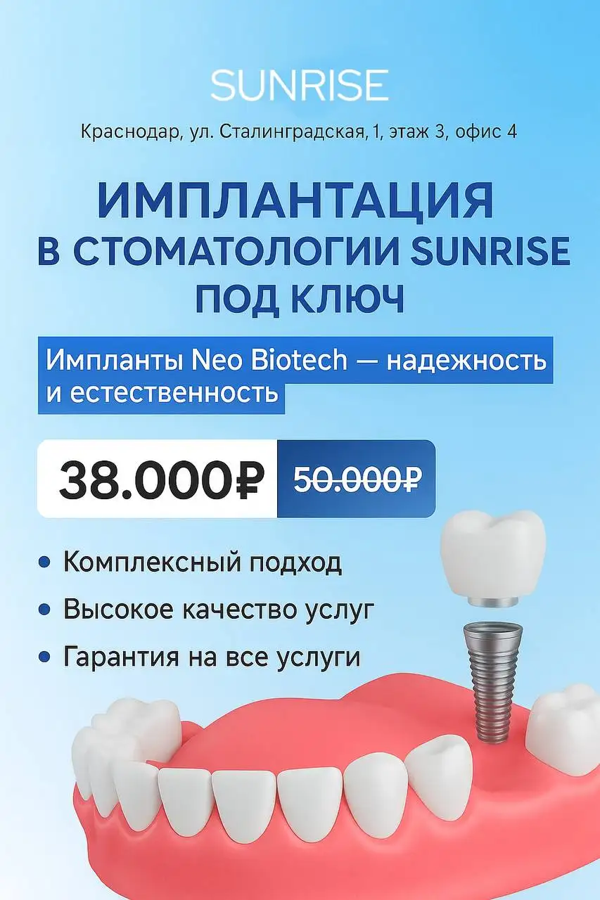 Бесплатный осмотр в стоматологии Sunrise - Медицинские услуги (Услуги) в Краснодар