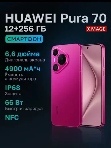 Смартфон Huawei Pura 70 для интенсивного использования - Смартфоны в Краснодар