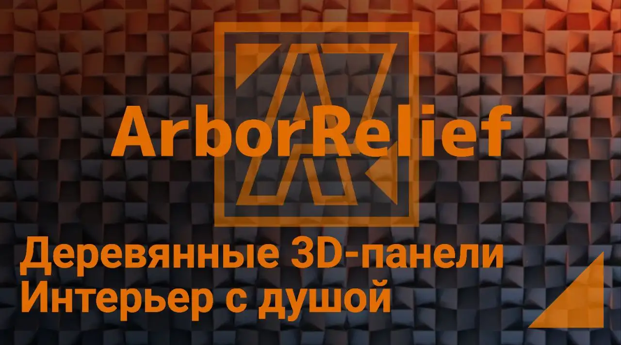 Объёмные панно из дерева под заказ - Ручная работа (Услуги) в Краснодар