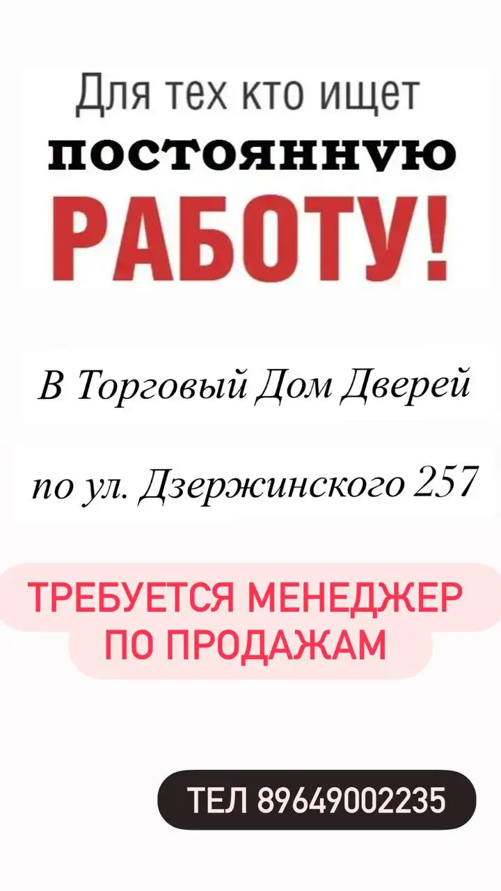 Вакансия менеджера по продажам в Краснодаре - Продажи (Работа) в Краснодар