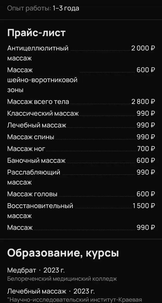 Лечебно-оздоровительный массаж в Краснодаре - Медицинские и оздоровительные услуги (Услуги) в Краснодар
