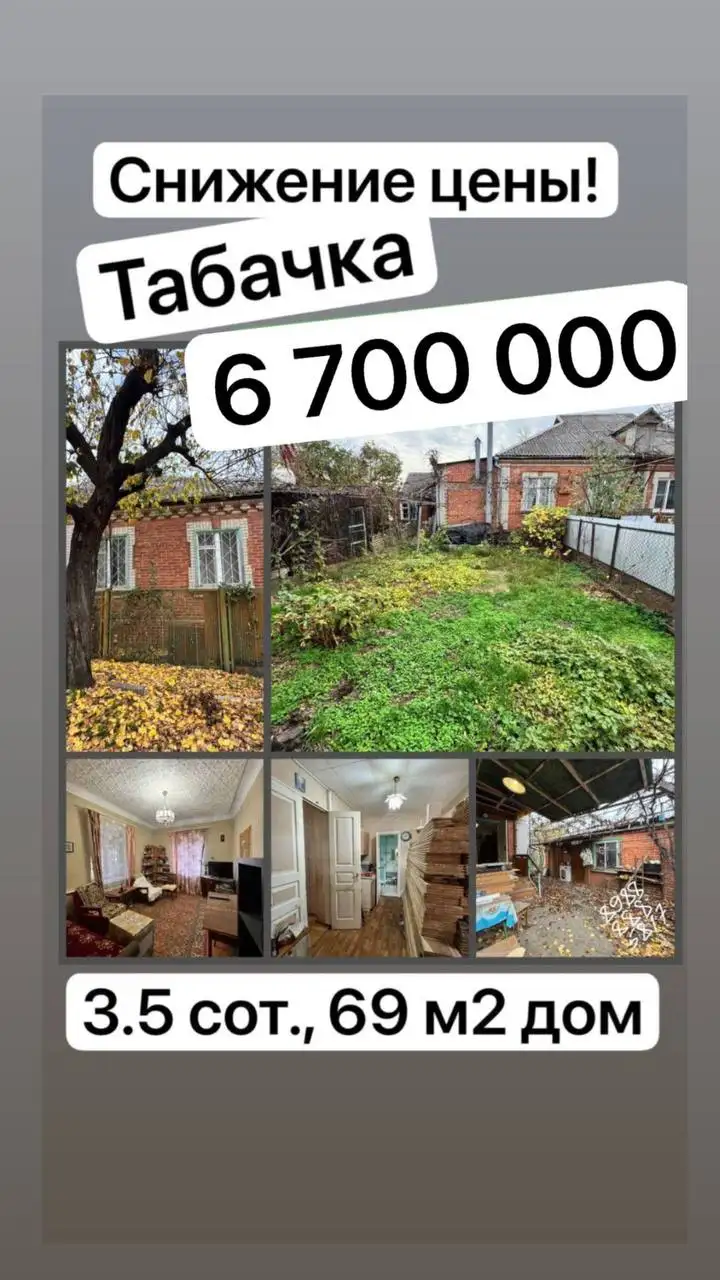 Продажа дома с участком 3.5 сотки, 69 м2 в Краснодаре - Дома (Недвижимость) в Краснодар