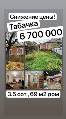 Продажа дома с участком 3.5 сотки, 69 м2 в Краснодаре - Коммерческая в Краснодар