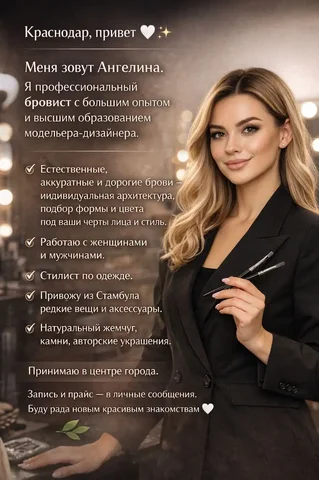 Услуги бровиста и стилиста в Краснодаре - Детские сады в Краснодар