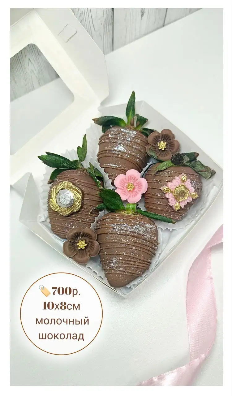 Клубника в шоколаде в Новознаменском - Продукты питания (Барахолка) в Краснодар