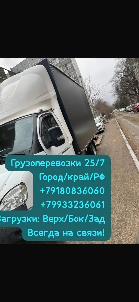 Грузоперевозки по Городу/Краю/России - Грузоперевозки (Услуги) в Краснодар