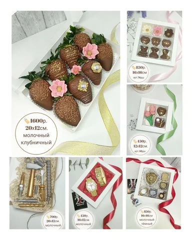 Шоколад и клубника в шоколаде с доставкой - частное объявление в Краснодар
