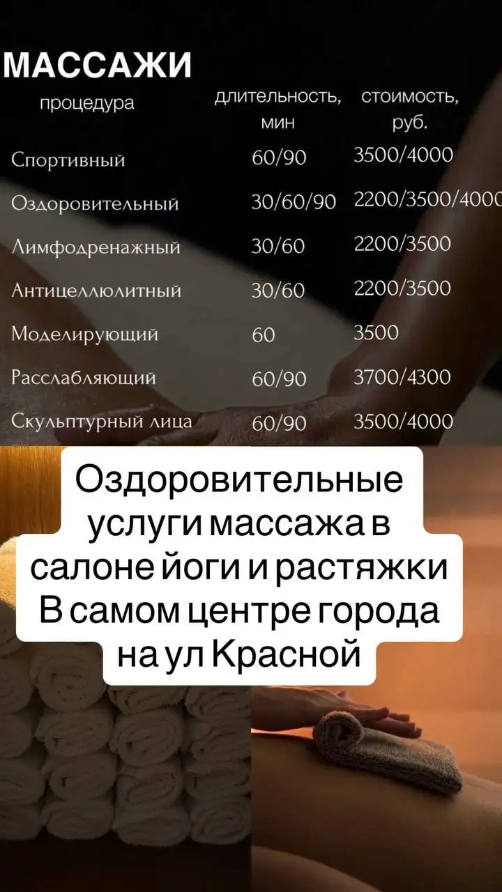 Оздоровительные процедуры массажа и релакса в студии Силуэт - Массаж (Услуги) в Краснодар