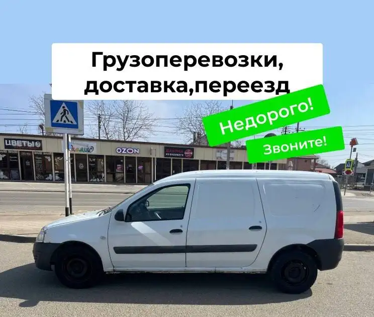 Услуги доставки по Краснодару и Адыгее - Грузоперевозки (Услуги) в Краснодар