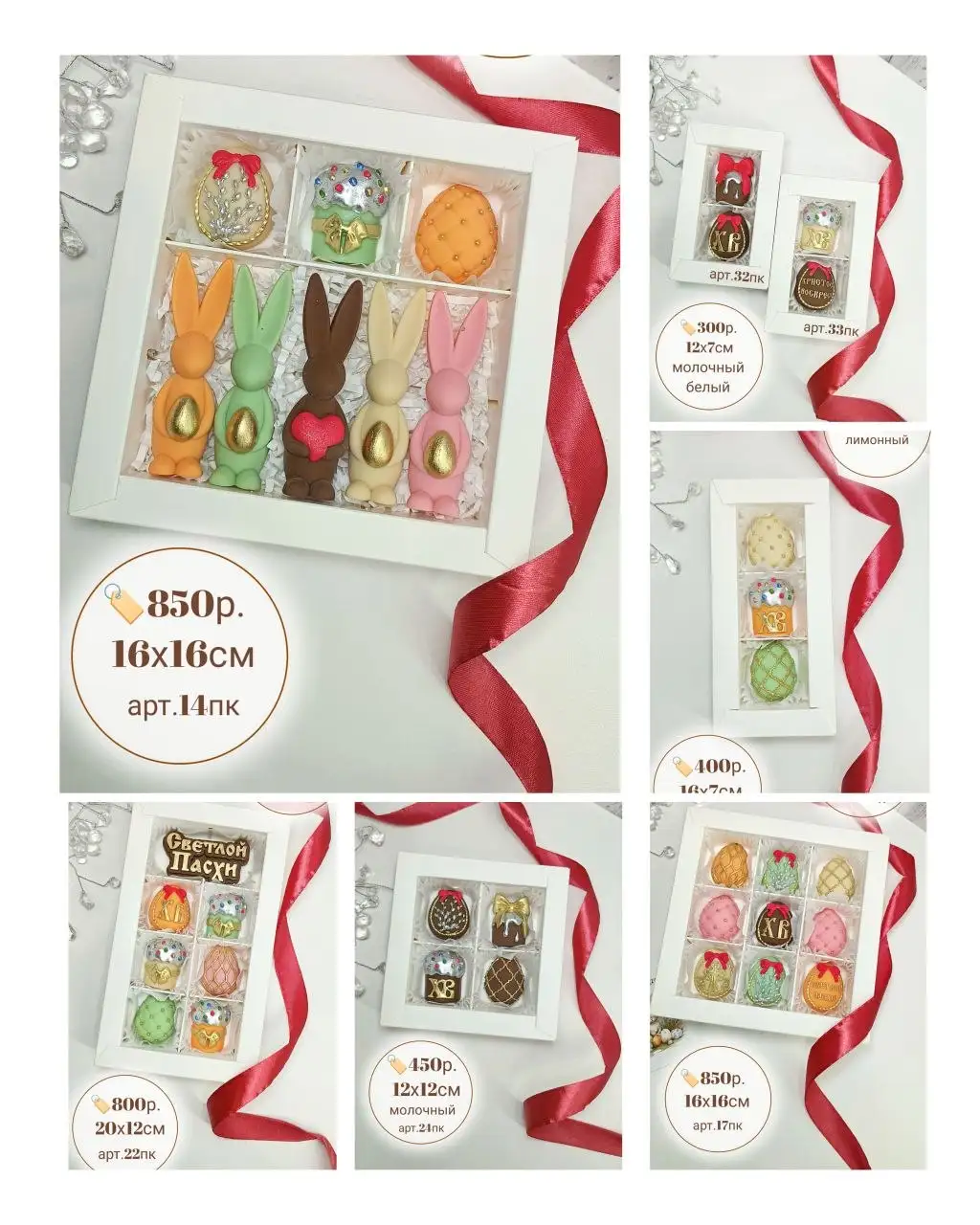 Шоколадные наборы к Пасхе - Сладости (Барахолка) в Краснодар