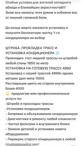 Частный мастер по кондиционерам в Краснодаре - Партнерская программа в Краснодар