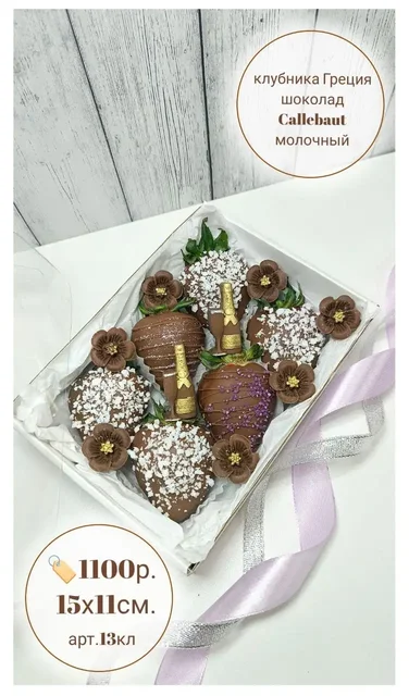 Свежая клубника с бельгийским шоколадом - Игрушки в Краснодар