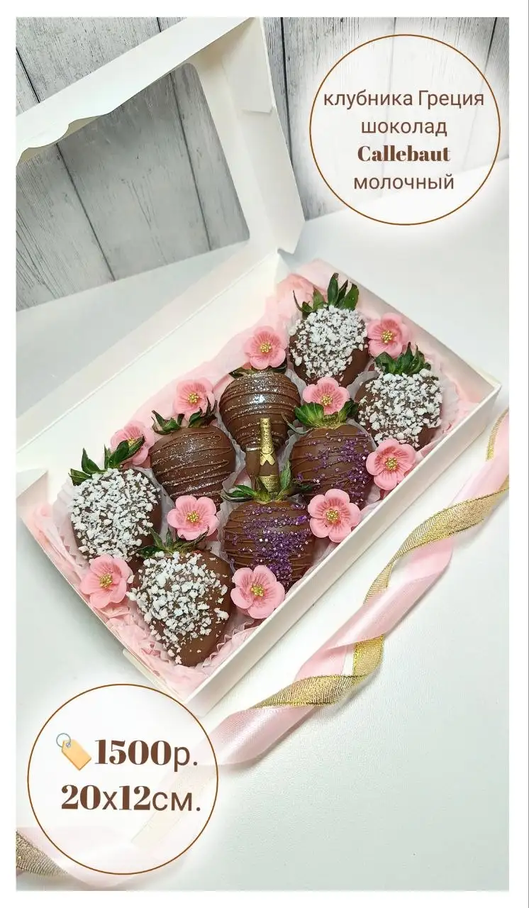 Свежая клубника с бельгийским шоколадом - Продукты питания (Барахолка) в Краснодар