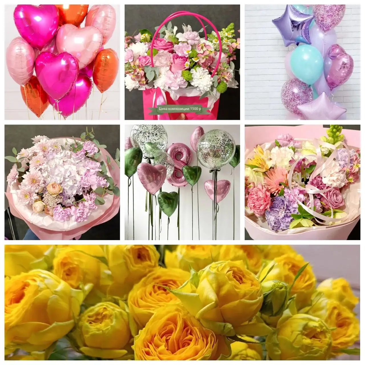 Доставка цветов и гелиевых шаров в Краснодаре - Доставка цветов (Услуги) в Краснодар