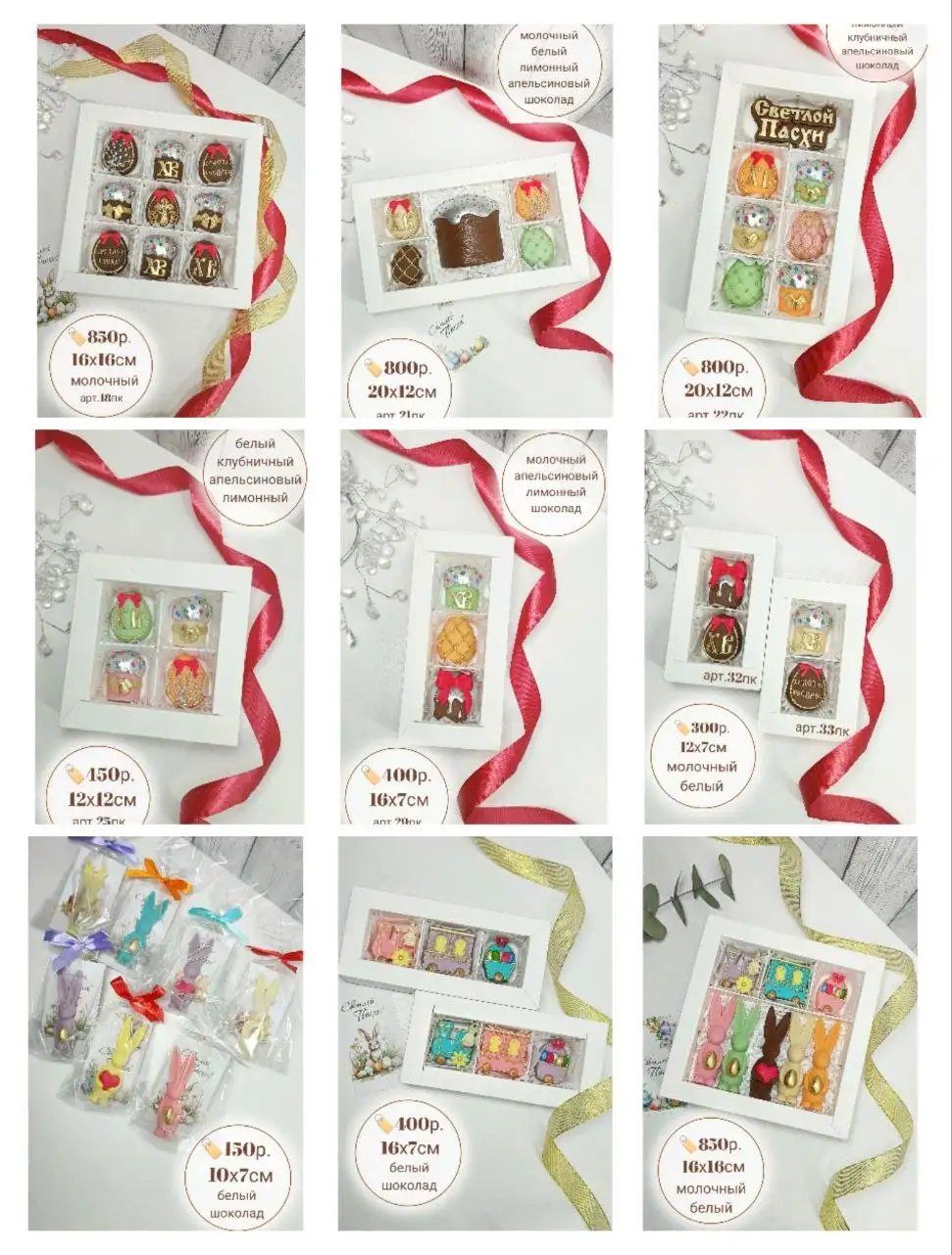 Шоколадные наборы к Пасхе - Сладости (Барахолка) в Краснодар