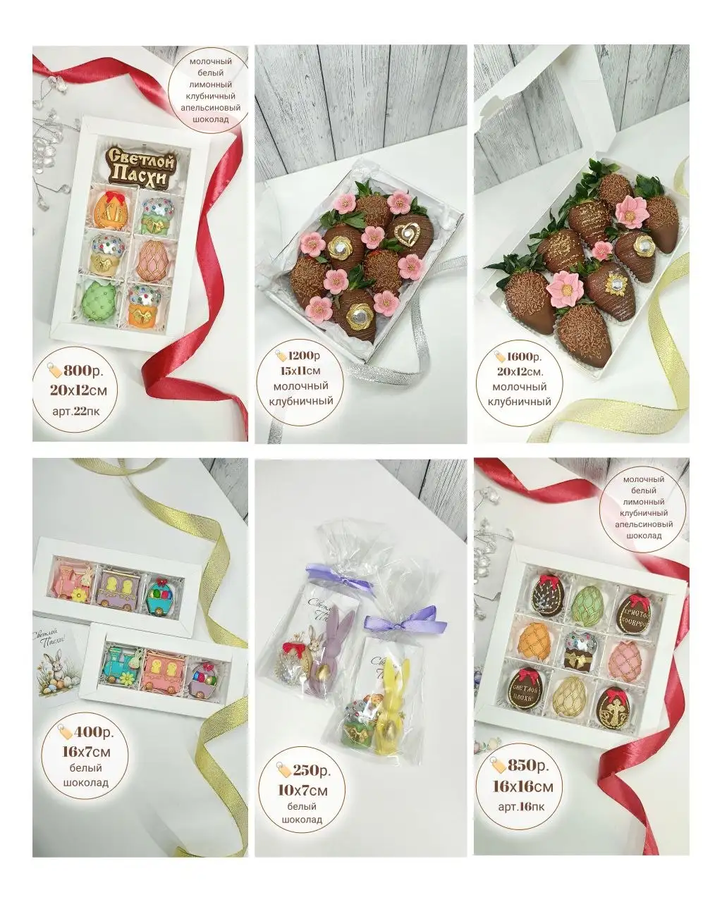 Шоколадные наборы к Пасхе и свежая клубника в шоколаде - Подарки (Хобби и отдых) в Краснодар