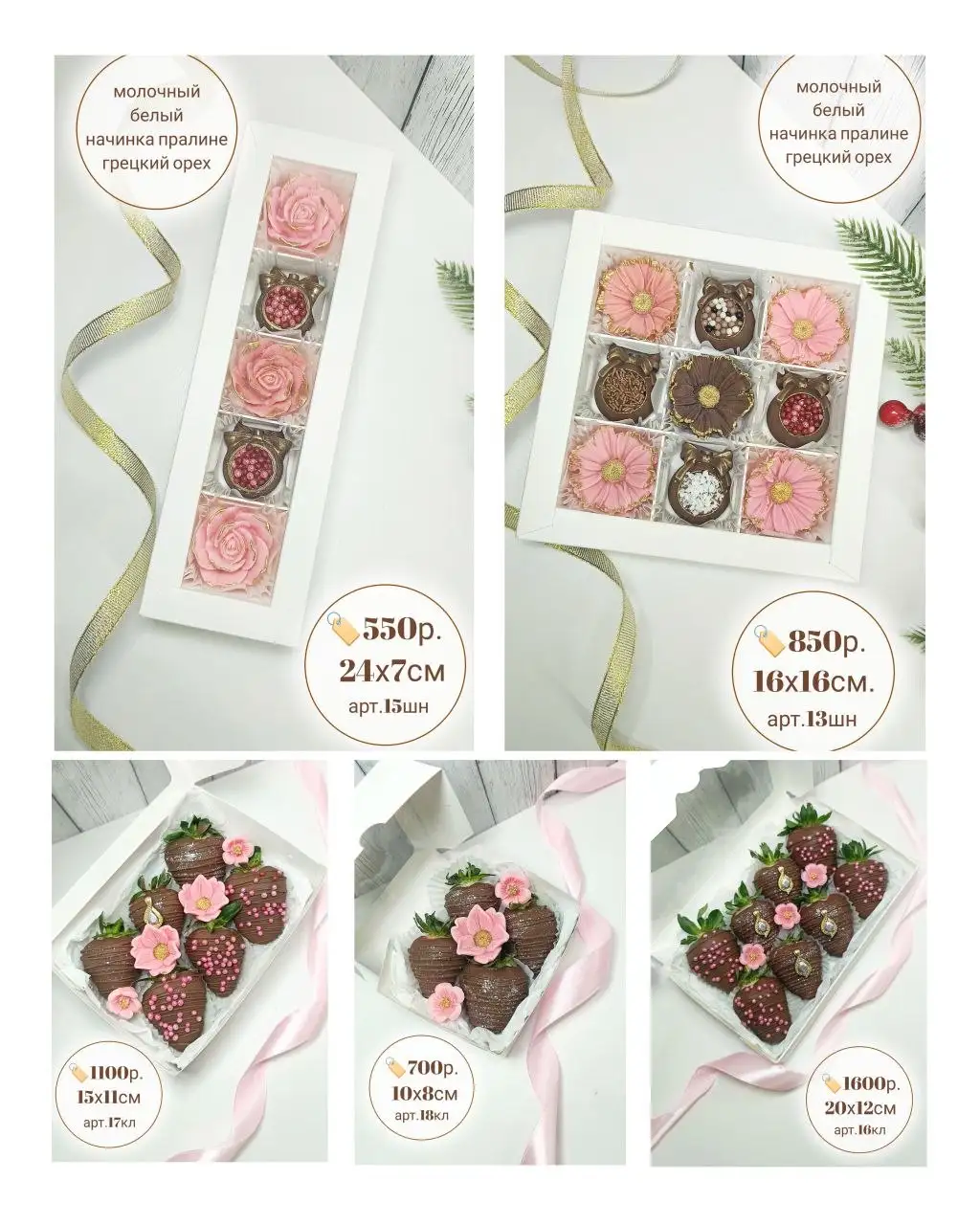 Клубника в бельгийском шоколаде Callebaut и подарочные наборы - Продукты питания (Барахолка) в Краснодар