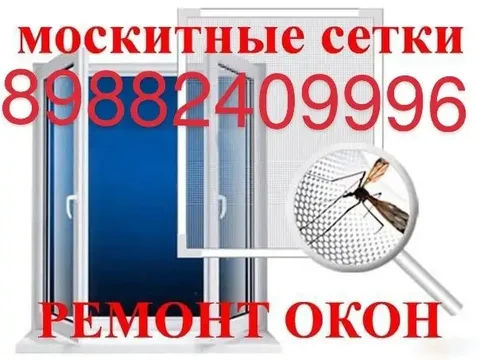 Москитные сетки и ремонт окон - Транспорт в Краснодар