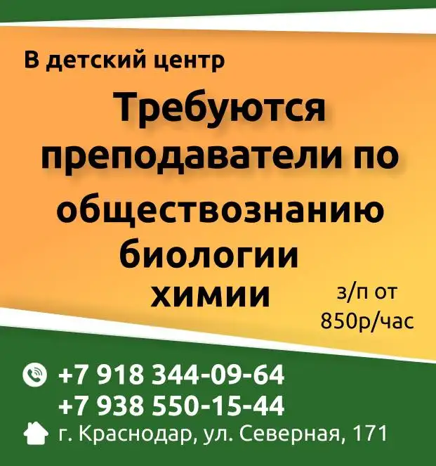 Ищем педагогов в детский центр - Образование (Работа) в Краснодар