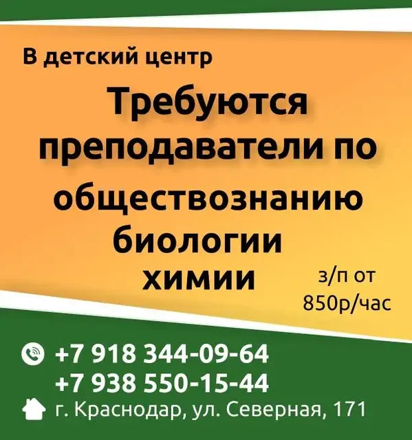 Ищем педагогов в детский центр - Промоутер в Краснодар