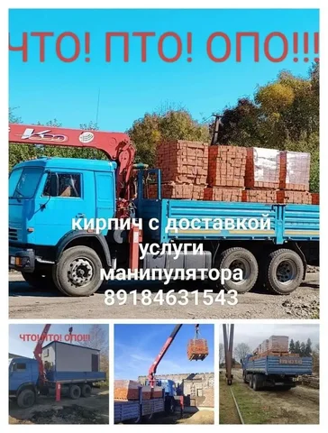 Услуги манипулятора / Кирпич с доставкой - частное объявление в Краснодар