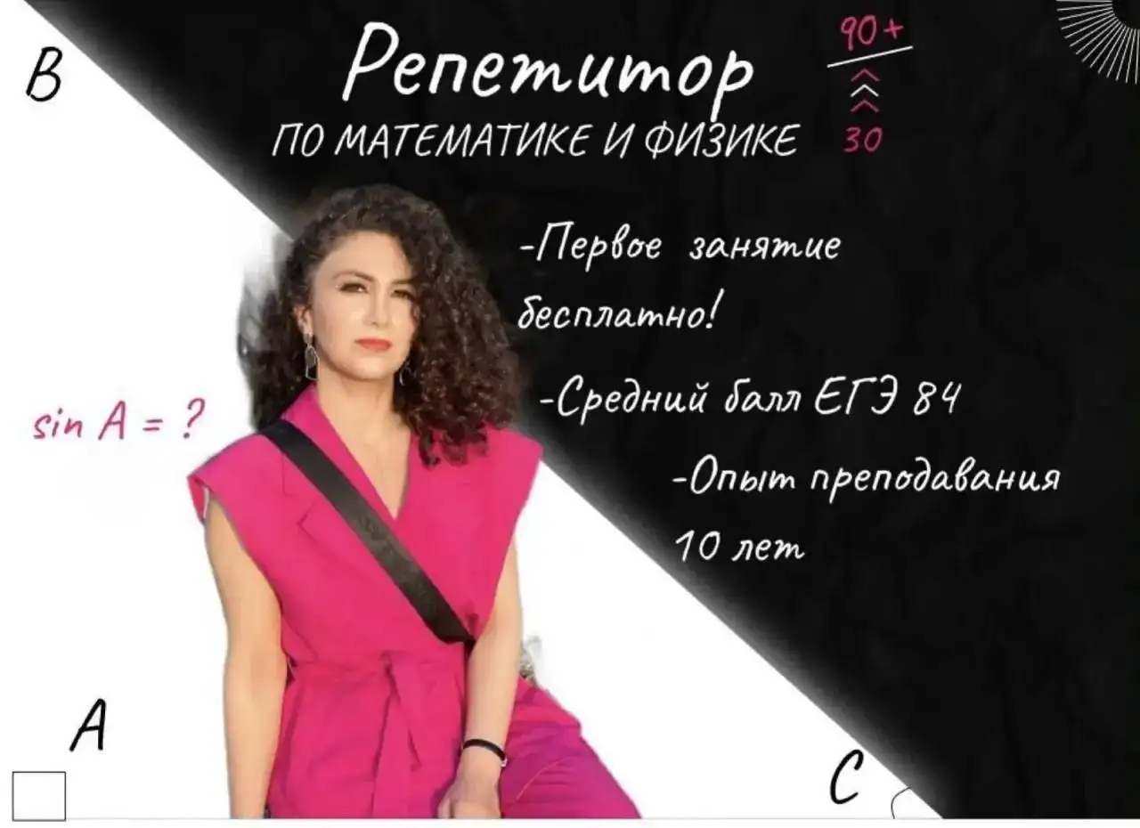 Репетитор по математике 7-11 классы - Сельскохозяйственные услуги в Краснодар