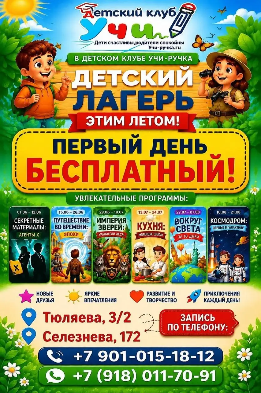 Летний лагерь для детей 6-12 лет - Лагерь (Хобби и отдых) в Неизвестно