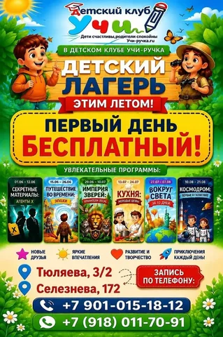 Летний лагерь для детей 6-12 лет - Игры в Неизвестно