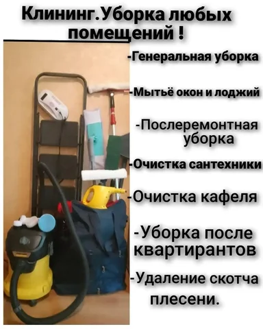 Услуги клининга - Отделочные работы в Краснодар