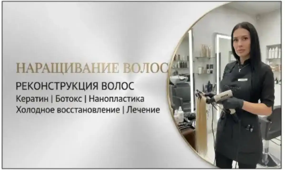 Услуги по наращиванию волос и восстановлению - Красота и здоровье (Услуги) в Краснодар
