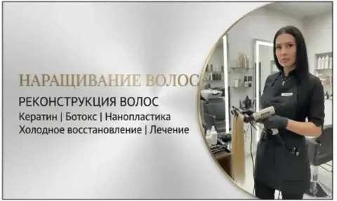 Услуги по наращиванию волос и восстановлению - частное объявление в Краснодар