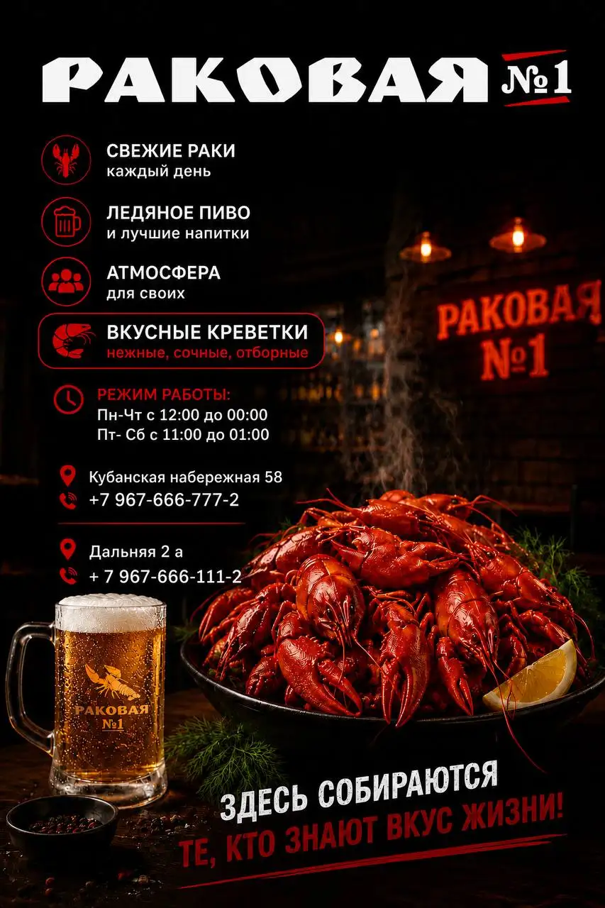 РАКОВАЯ №1 - Свежие раки и пиво в Краснодаре - Рестораны (Услуги) в Краснодар