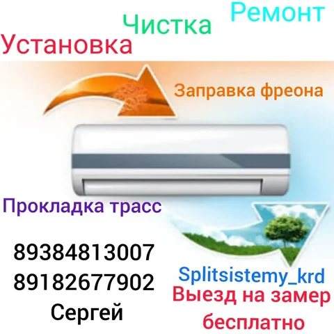 Установка и обслуживание сплит-систем - Юридические в Краснодар