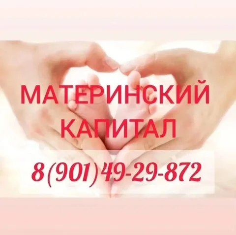 Помощь в использовании материнского капитала - Кулинария в Краснодар